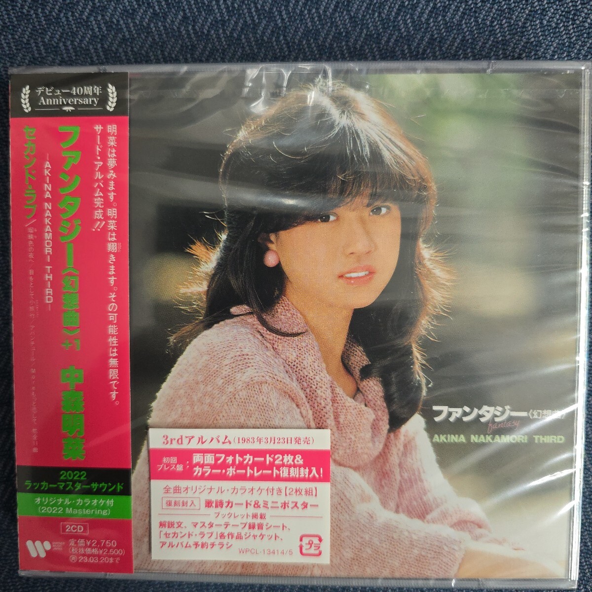 中森明菜 不思議 アルバム CD 初回盤 シール帯付き 美品 中森明菜