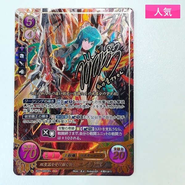 新品】ファイアーエムブレム サイファ TCG 14弾/封剣の聖騎士 クロム