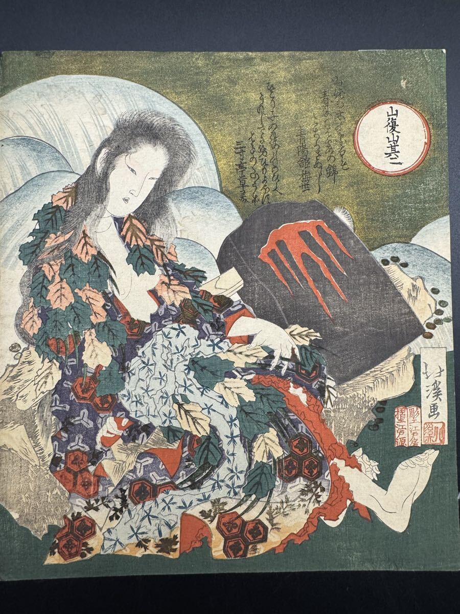 中古】【浮世絵】魚屋北渓（葵岡） 「梅下の羊」〈アダチ版画〉状態
