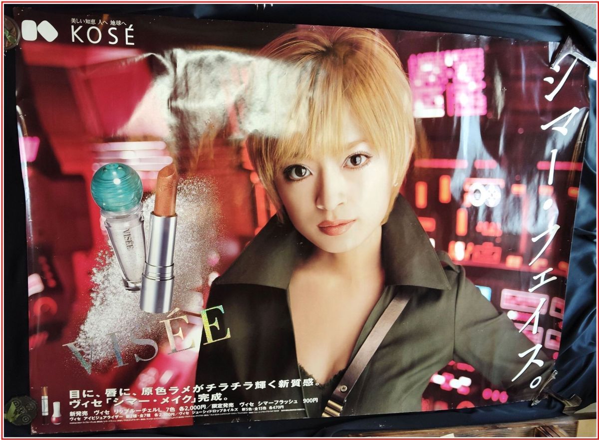 特大B1サイズ 中山美穂 ポスター⑫ ☆貴重☆ コーセー化粧品の落札