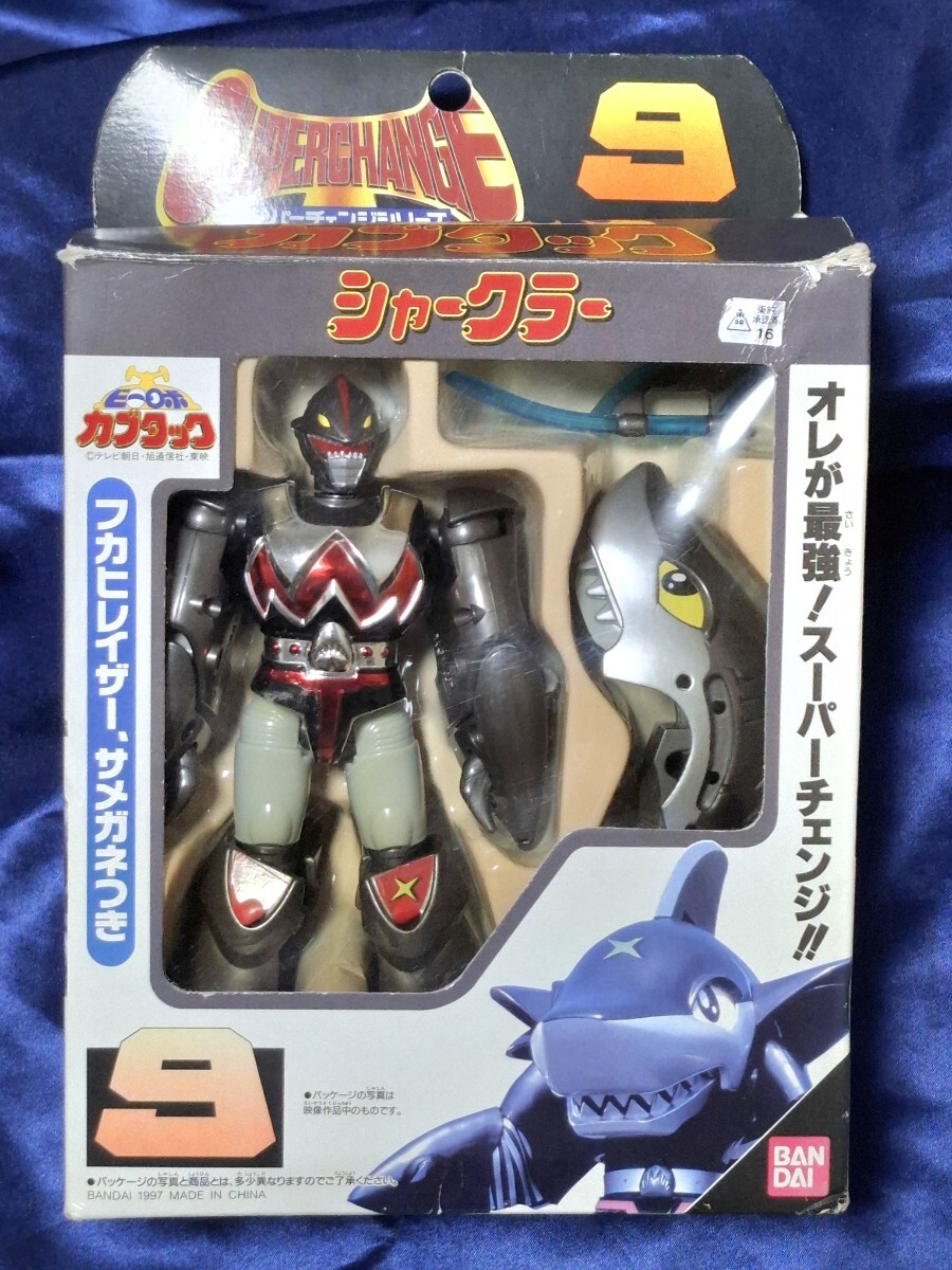 バンダイ カブタック スーパーチェンジシリーズ シャークラー