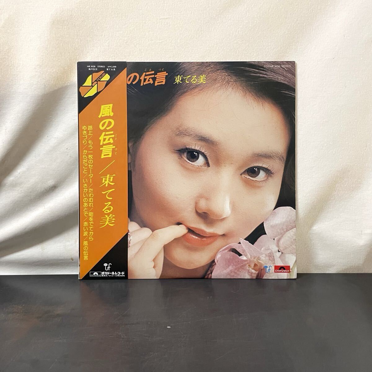 1946RD]LP / 東てる美 / 感触 / サインの落札情報詳細 - Yahoo