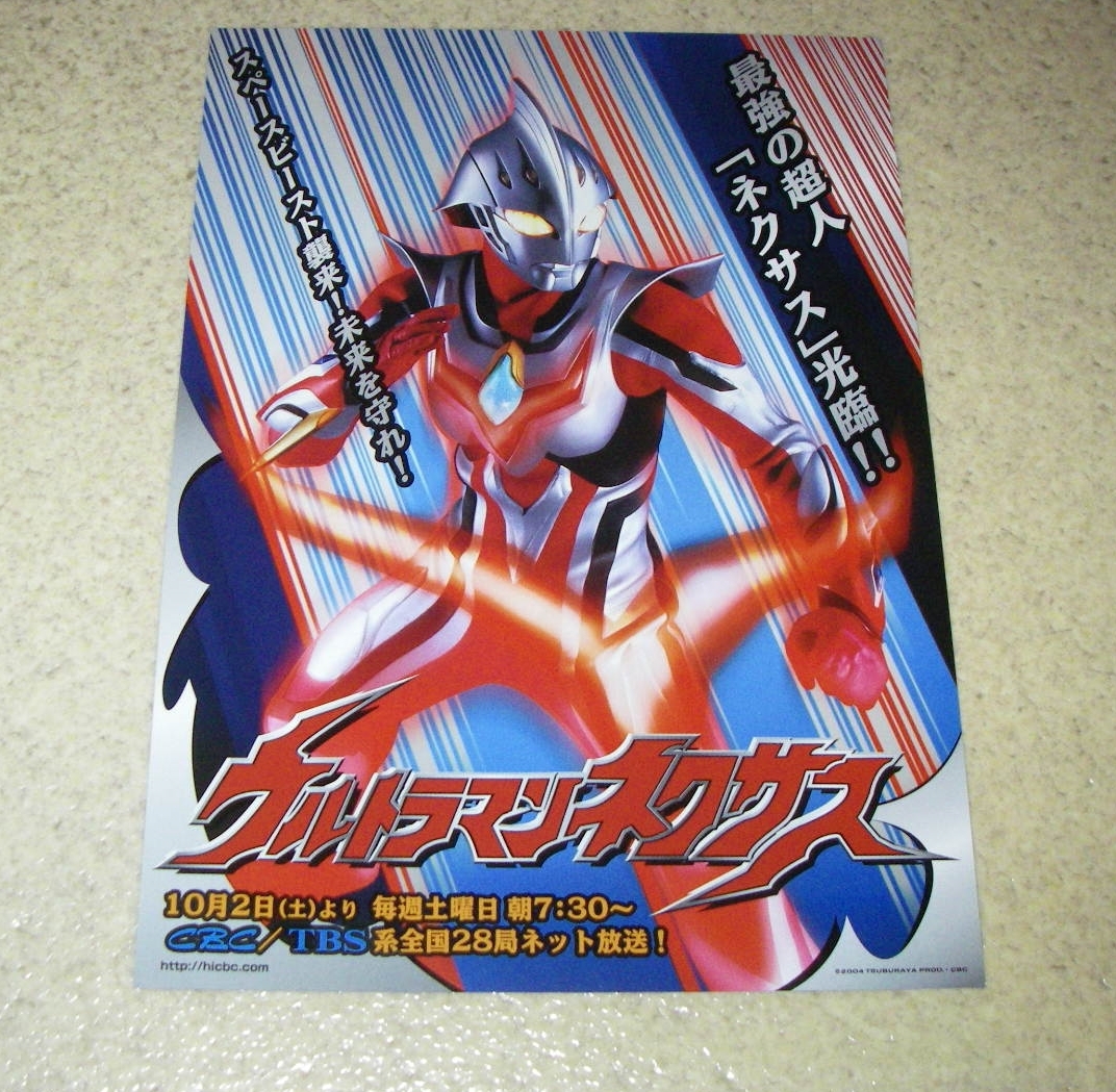 DVD/ウルトラマンネクサス 全10巻セット/川久保拓司,佐藤康恵,加藤厚成