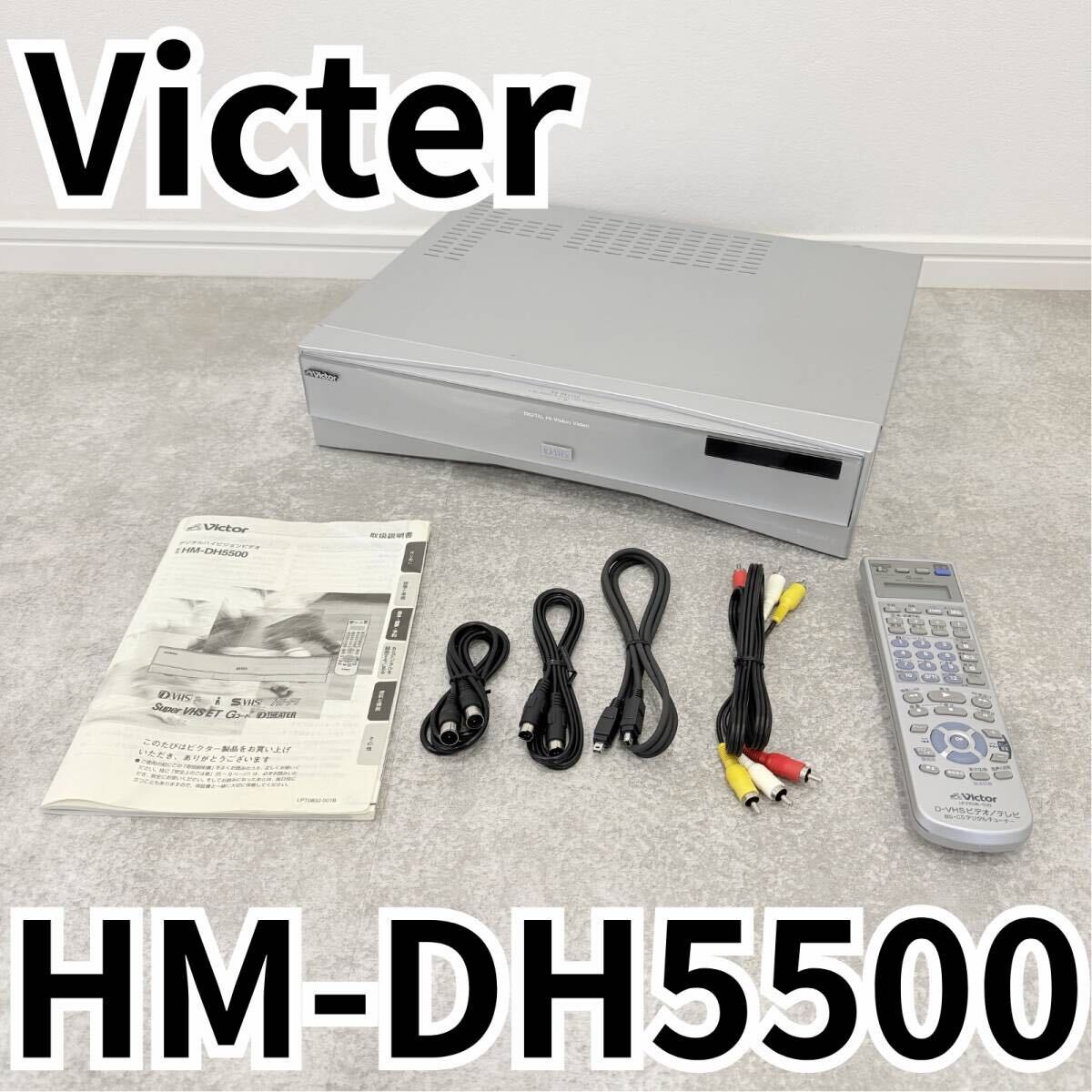 K18☆動作OK HITACHI 日立 DT-DR3000 デジタルハイビジョンビデオ