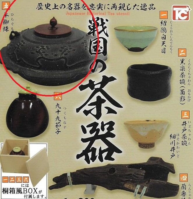 ☆【一美堂】☆茶道具☆松地紋☆『羽付 平釜(透木釜)』平蜘蛛☆茶釜