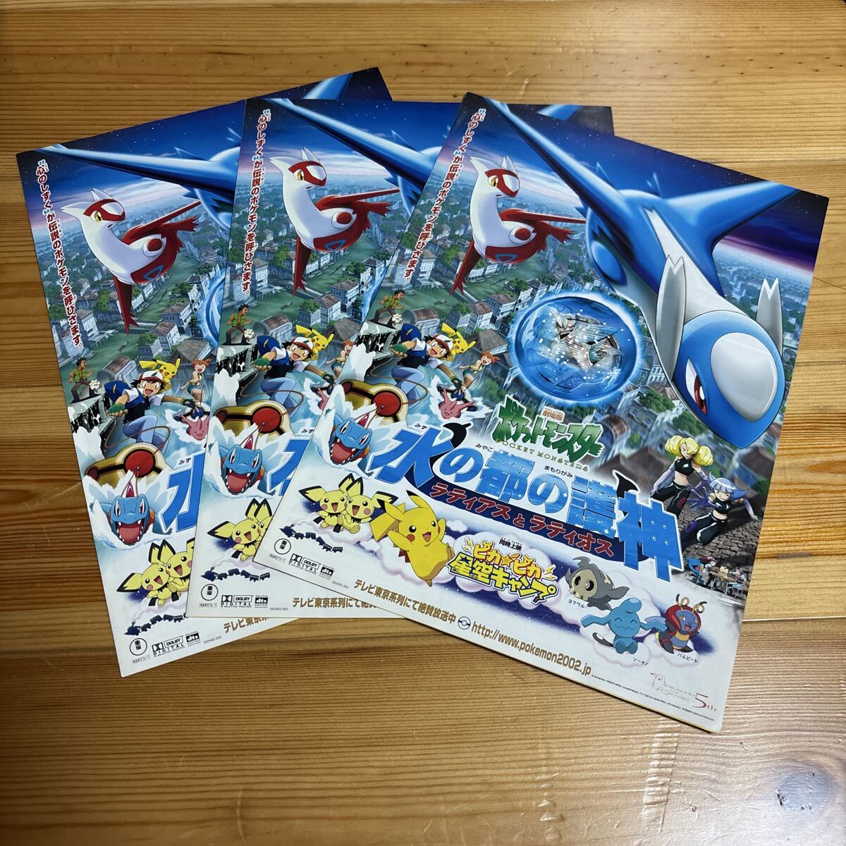 CD 2002年劇場版ポケットモンスター 水の都の護神ラティアスと