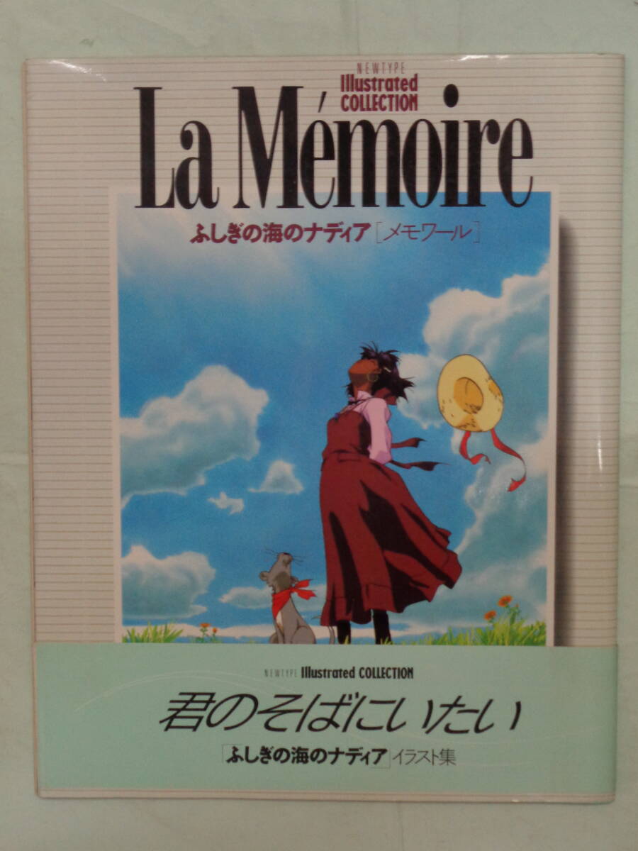 新品】ふしぎの海のナディア イラストカード 非売品の落札情報詳細