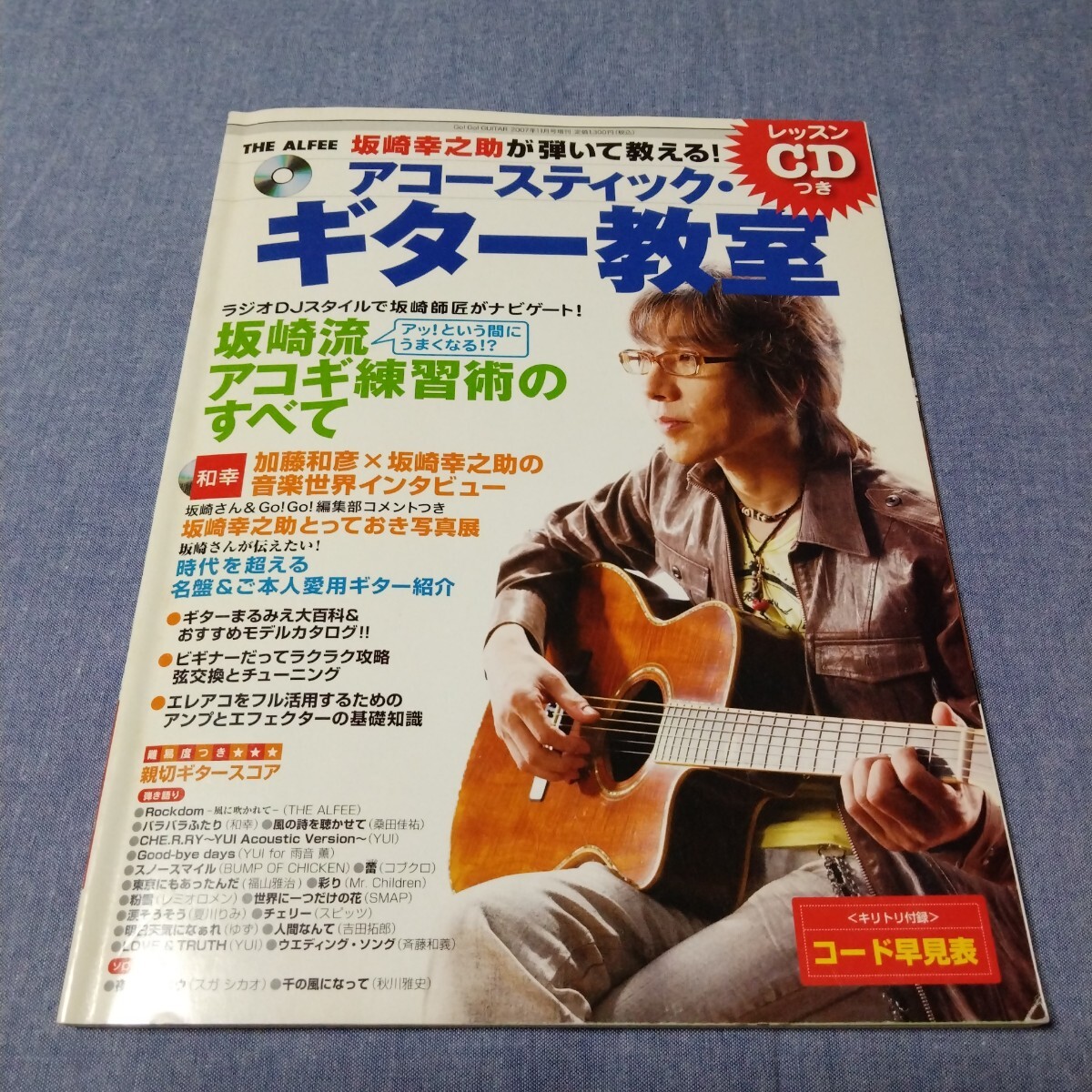 2冊SET! THE ALFEE 坂崎さんがDVDで直伝! アコギの教科書 ※DVD欠品