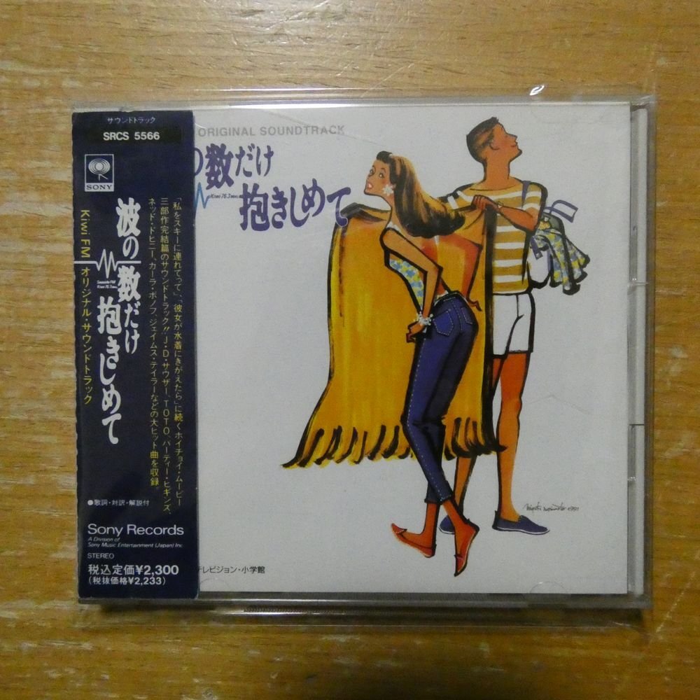 中古】92279『波の数だけ抱きしめて』ロビーカード 中山美穂 織田裕二