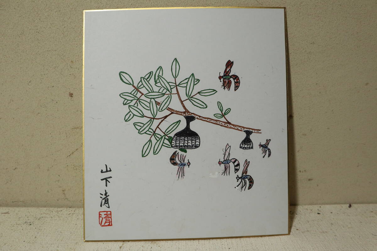 宙】 山下清 『桜島』 肉筆油彩画 ペン画 共シール 模写 放浪天才画家