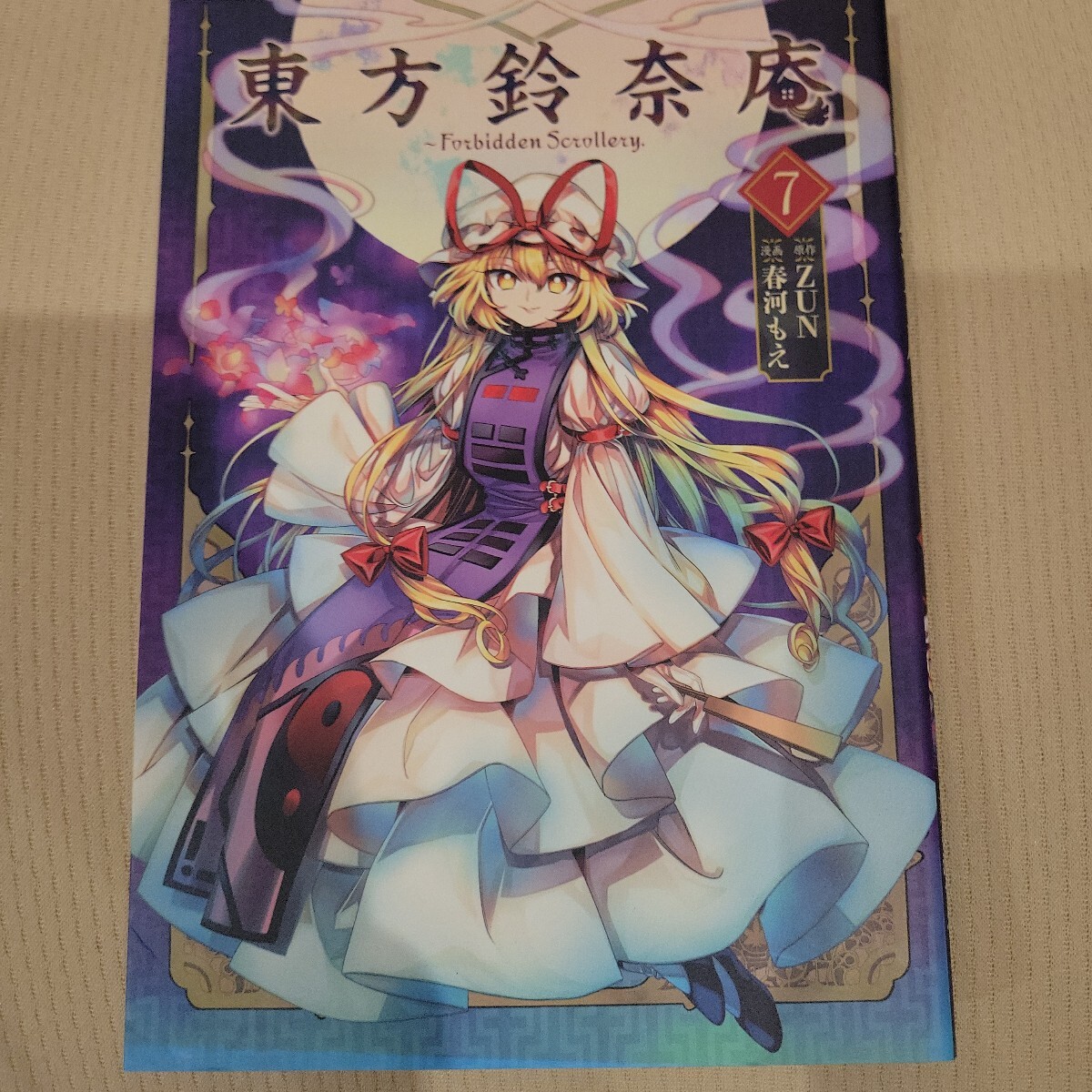 特装版 東方鈴奈庵 6巻 ～Forbidden Scrollery. ZUN/原作 春河もえ