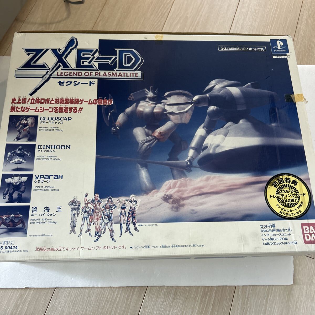 未使用未開封 PSソフト ゼクシード / ZXE-D 初回特典付き版 希少レアの