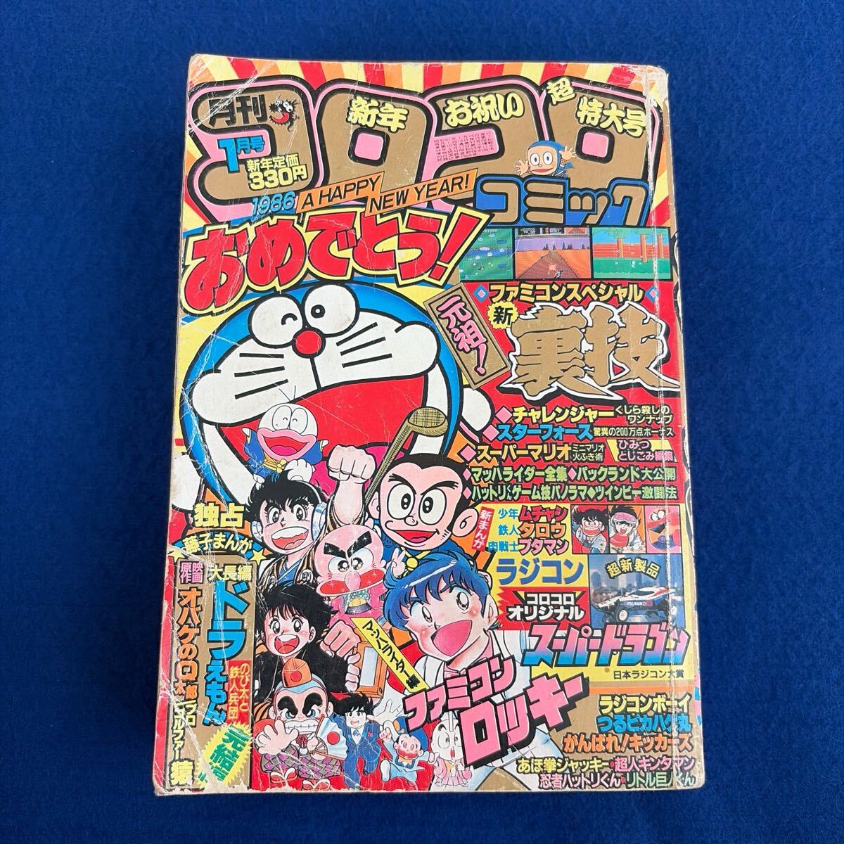 月刊コロコロコミック 1986年 1月号～12月号 全巻セット 12巻 まとめて
