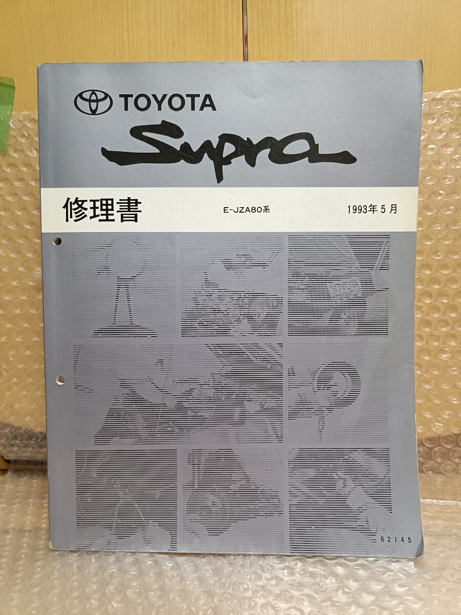 ☆[77204・旧車] 1993年 トヨタ スープラ GZ/RZ/SZ 2代目(80系)前期型