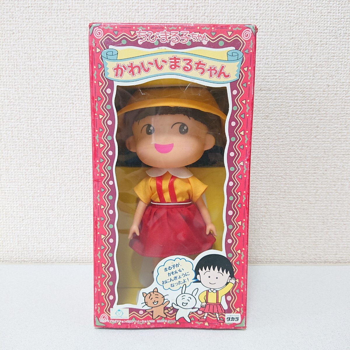 ちびまる子ちゃん タカラ 当時物 まるちゃんのおうち おもちゃ X19