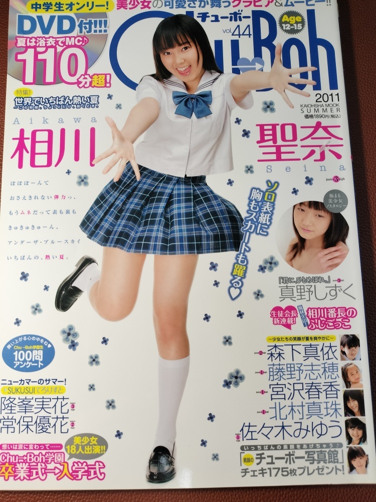 Chu→Boh学園2012春 橋本環奈 佐々木みゆう 森下真依 他14人 DVD