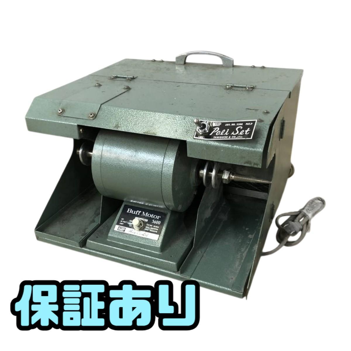 中古良品！ HARP DIGI MOTOR NO. 9400 デジモーター キャビネット 