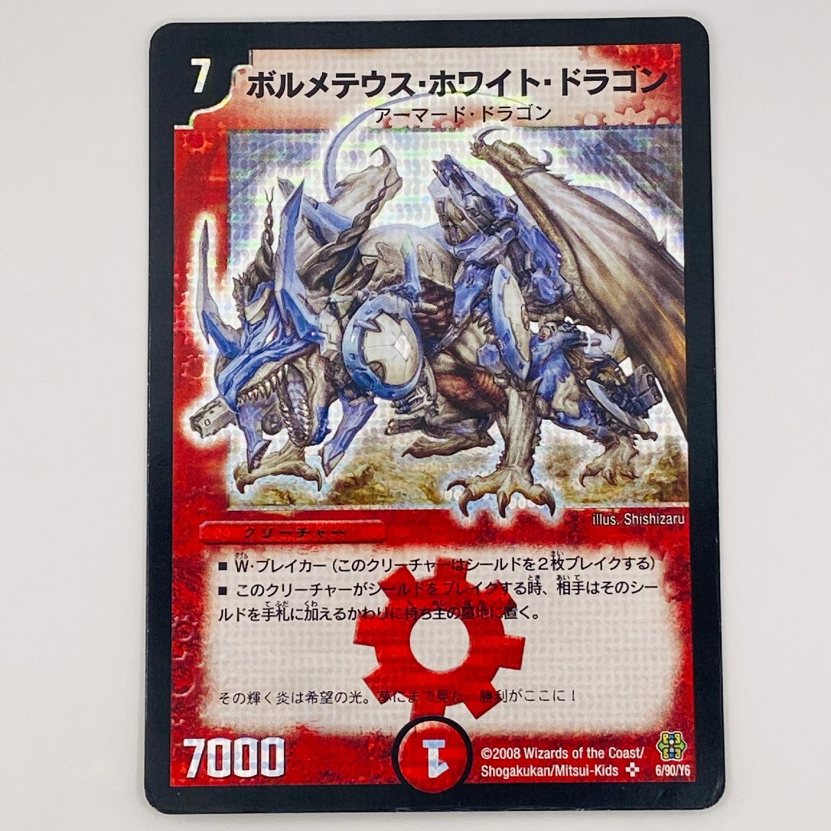デュエルマスターズ 初期 DM-06 闘魂編インビンシブル・ソウル 第1弾