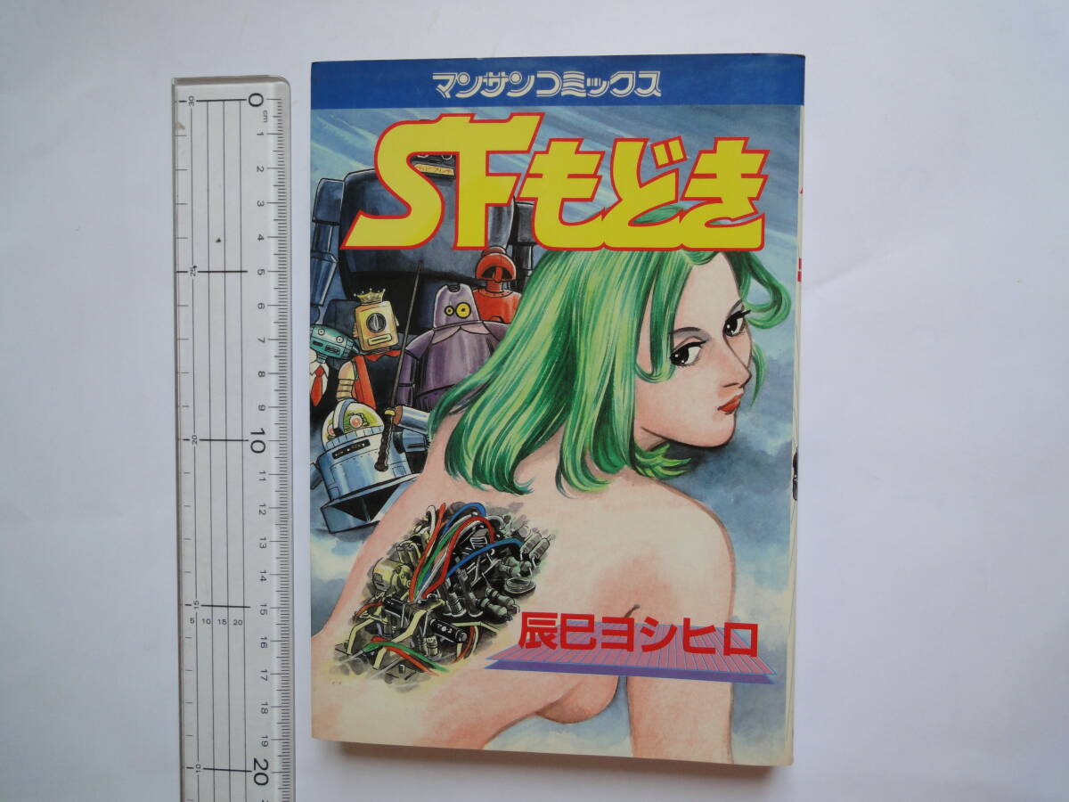 全巻 初版発行 マンサンコミックス ◇ ビタミンちゃん 全6巻 ◇ 完結