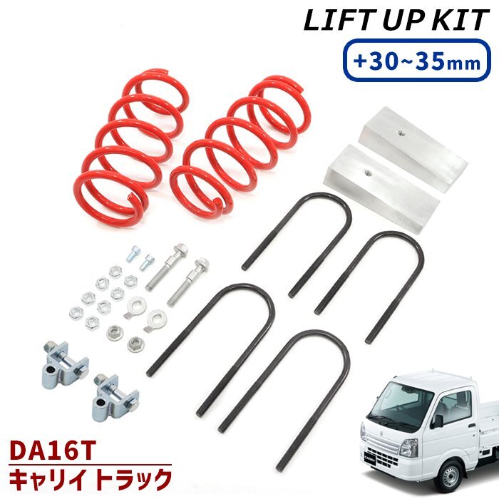 DA17 FAF リフトアップスプリング FAFリフトアップスプリング FAF