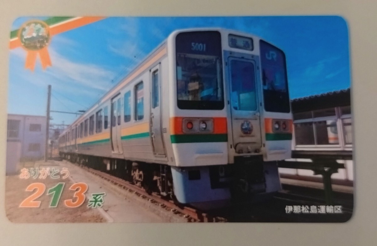 119系 飯田線 259M 車掌時刻表(スタフ) 天竜峡～岡谷 JR東海 伊那松島