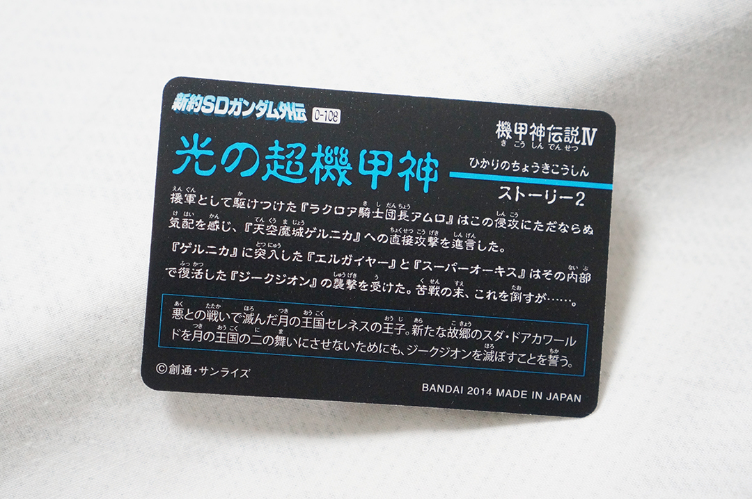 中古】◇即決あり◇ No.44 月光騎士ネオガンダム ◇ カードダス 新約SD