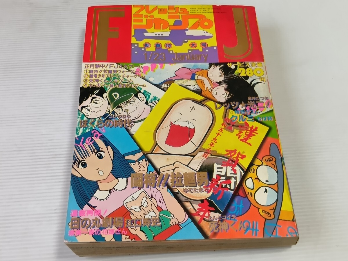 ○ フレッシュジャンプ 1984年3月号 江口寿史 『日の丸劇場』 秋本治