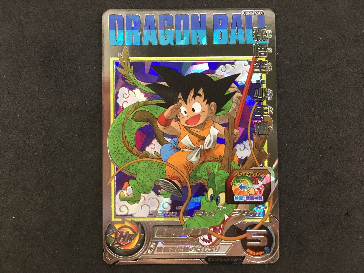 未使用】スーパードラゴンボールヒーローズ CP UGM10弾 UGM10-GCP2 DA 未使用】スーパードラゴンボールヒーローズ CP UGM10弾 UGM10-GCP2 DA