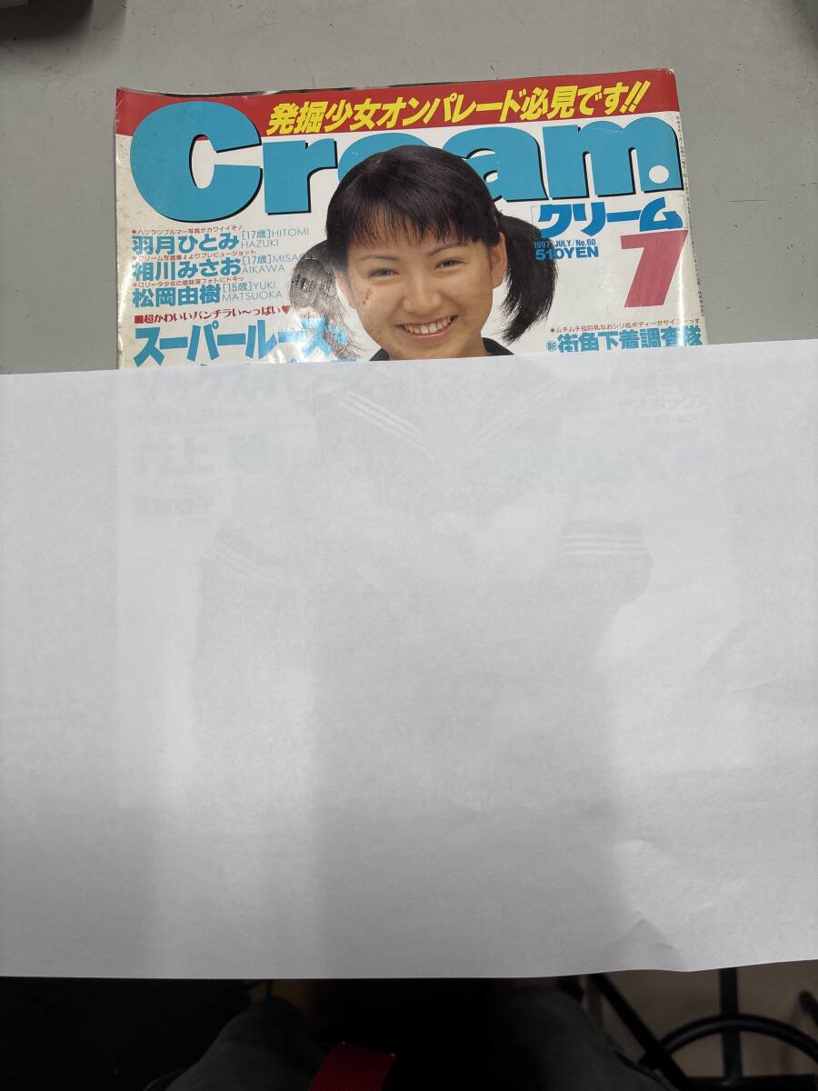 高井几董「几董発句全集」浅見美智子 編校 1997年 八木書店 クリーム1997年4月号◇神宮美和/井上貴子/高橋彩乃/小泉飛鳥/千堂絵美