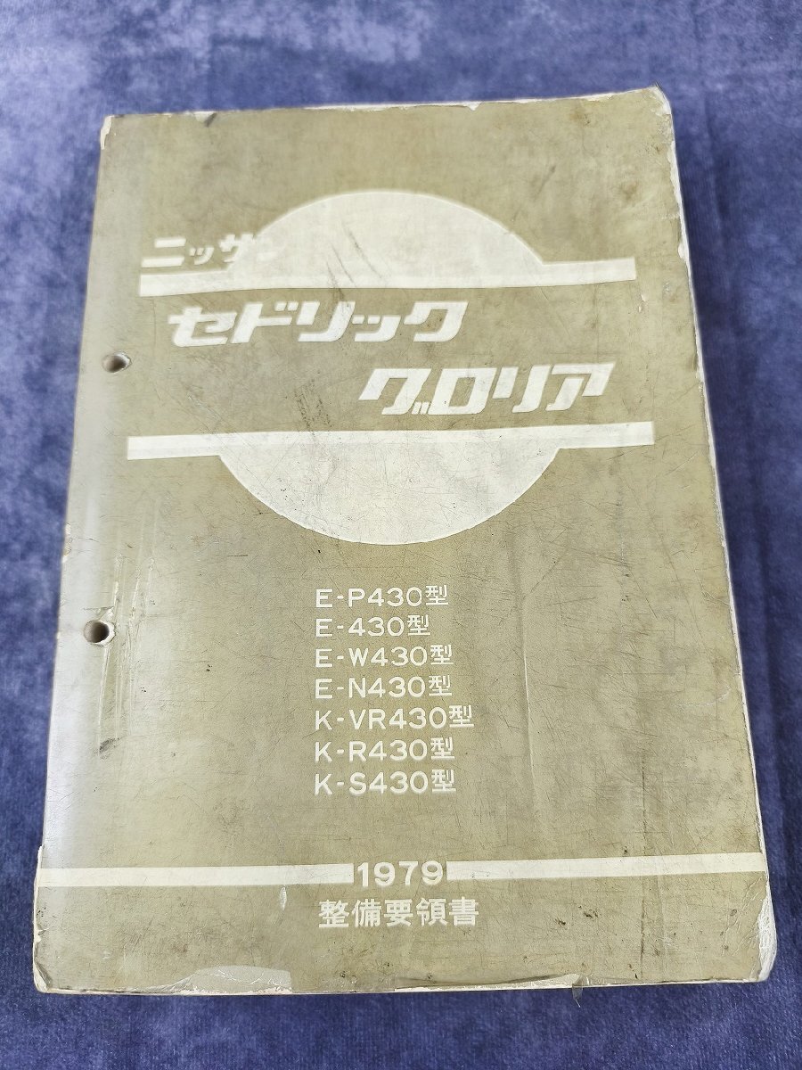 セドリック タクシー カタログ 330型 営業車シリーズ 1979年の落札情報