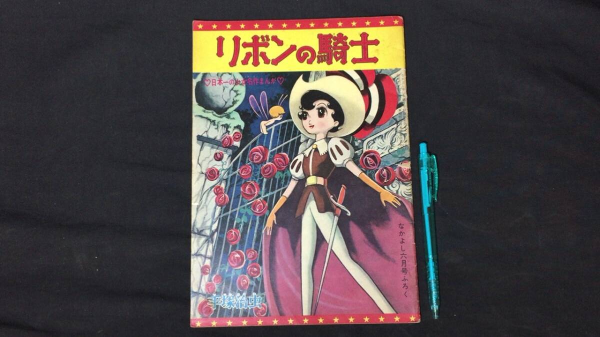 昭和レトロ 漫画雑誌 りぼん なかよし 3冊セットの落札情報詳細