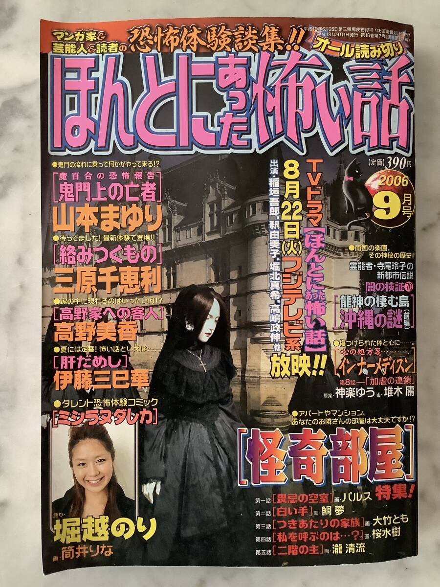 ほんとにあった怖い話 朝日ソノラマ 2006年1月号 ほんとにあった怖い話