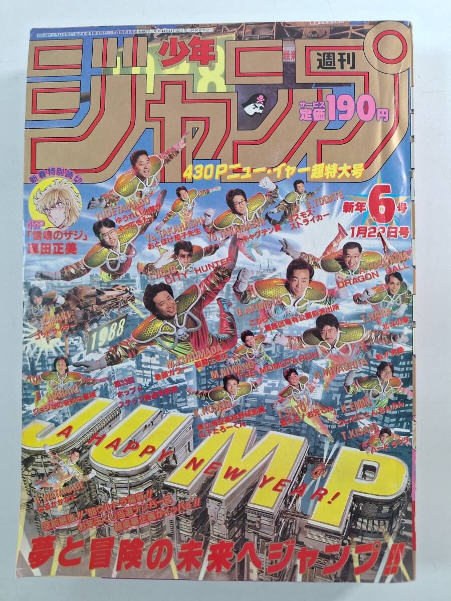 y1261 付録付き 聖闘士星矢 コスモスペシャル 週刊少年ジャンプ特別
