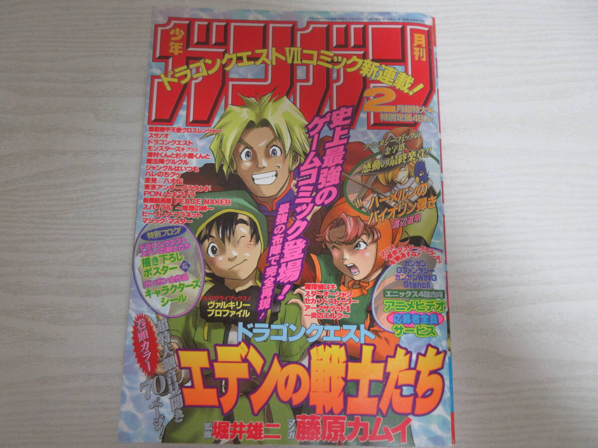 新品同様 月刊少年ギャグ王 1994年9月号 ドラゴンクエスト ハーメルン
