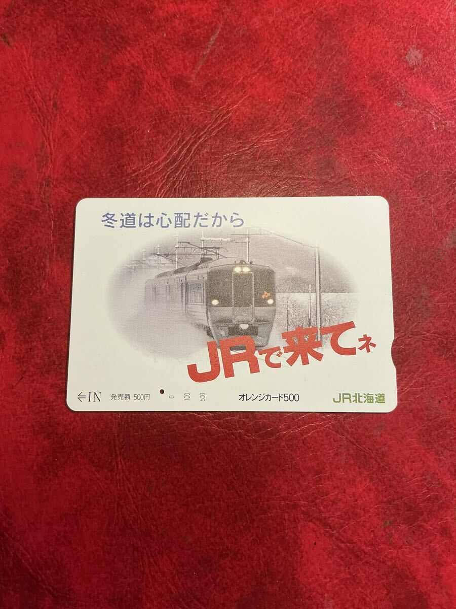 オレンジカード　特急ホワイトアロー　未使用品 スーパーホワイトアロー 785系特急電車 JR北海道オレンジカードの落札