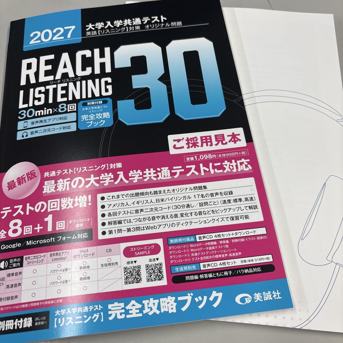 2021年大学入学共通テスト英語リスニング対策 Reach30 美誠社の落札