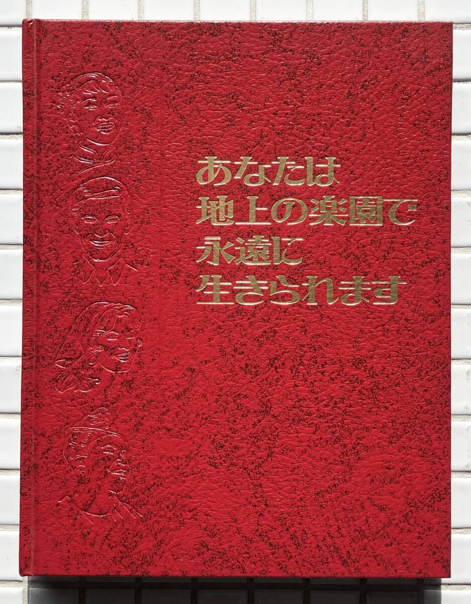 送料無料】 ものみの塔聖書冊子協会発行の本 7冊セット 1970年代