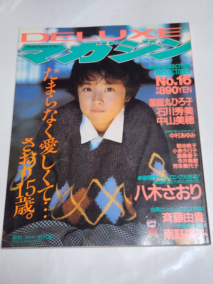 中古】◇平凡 61年2月付録 カレンダー 岡田有希子 中森明菜 堀ちえみ