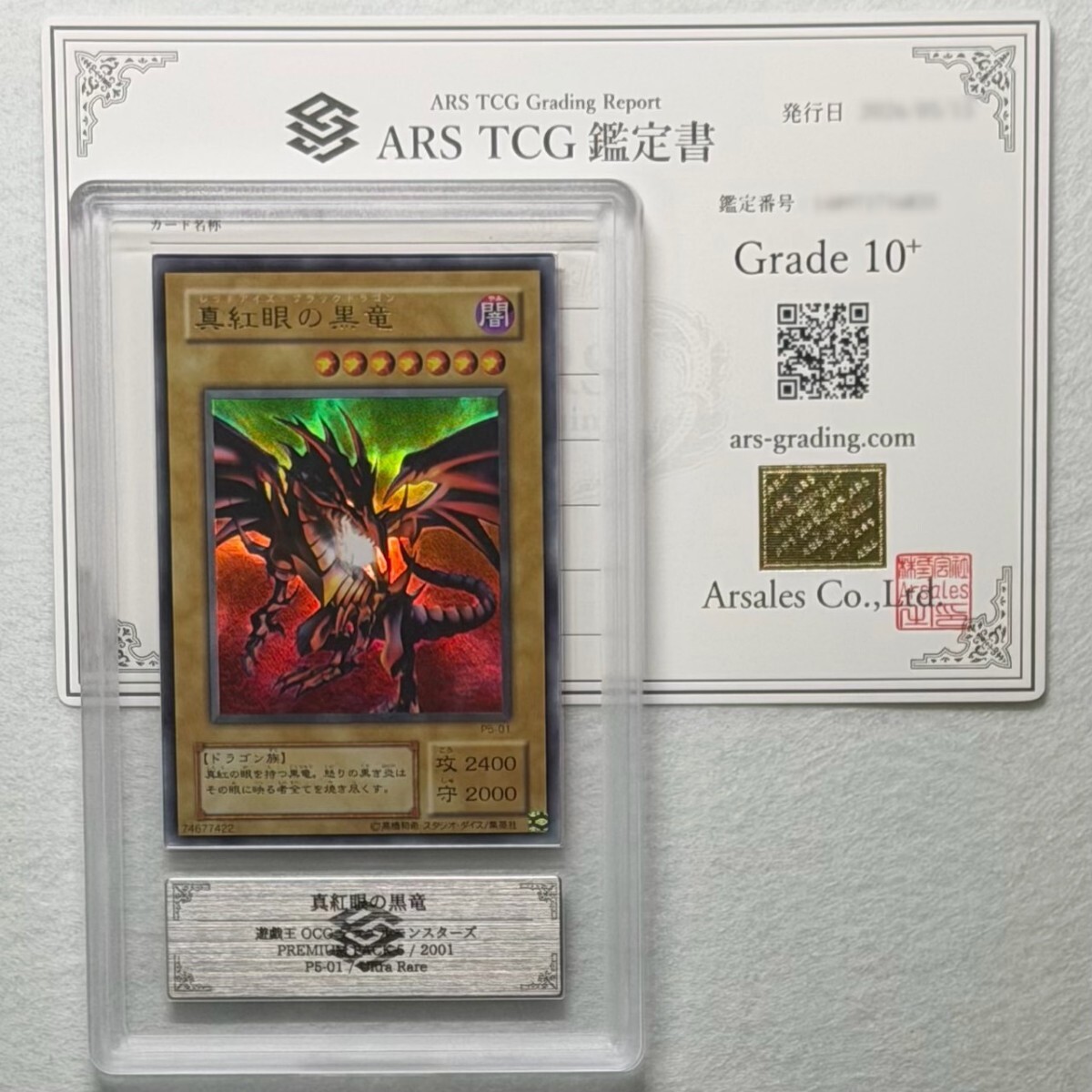 ARS10+】世界に5枚 真紅眼の黒竜 Red-Eyes Black Dragon ウルトラ 鑑定