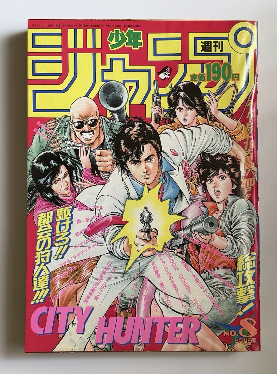やや傷や汚れあり】アドン 送料無料 匿名配送 1991年11月号 平弘徳の