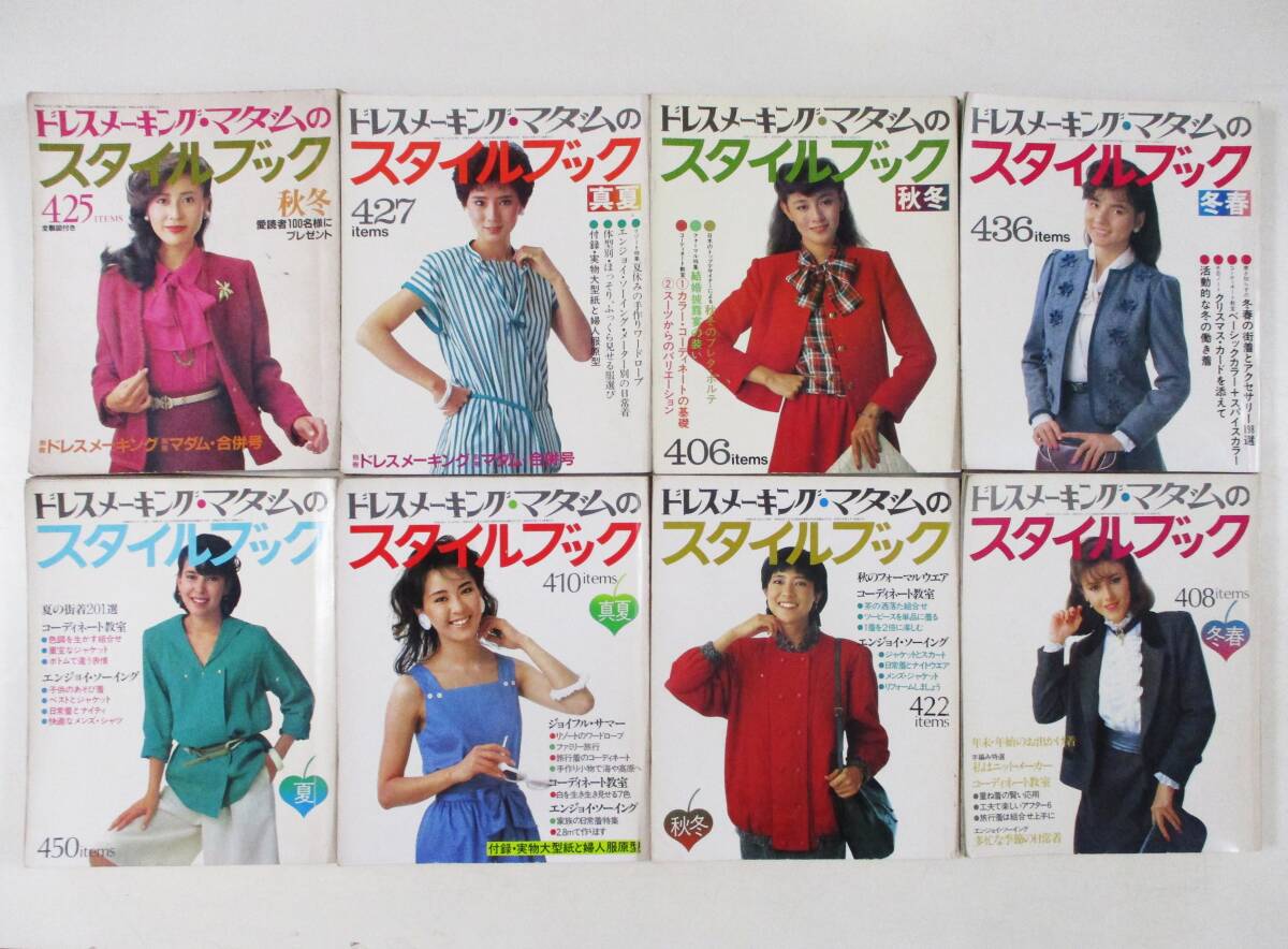 別冊ドレスメーキング 真夏のスタイルブック332スタイル No.74 1975年6