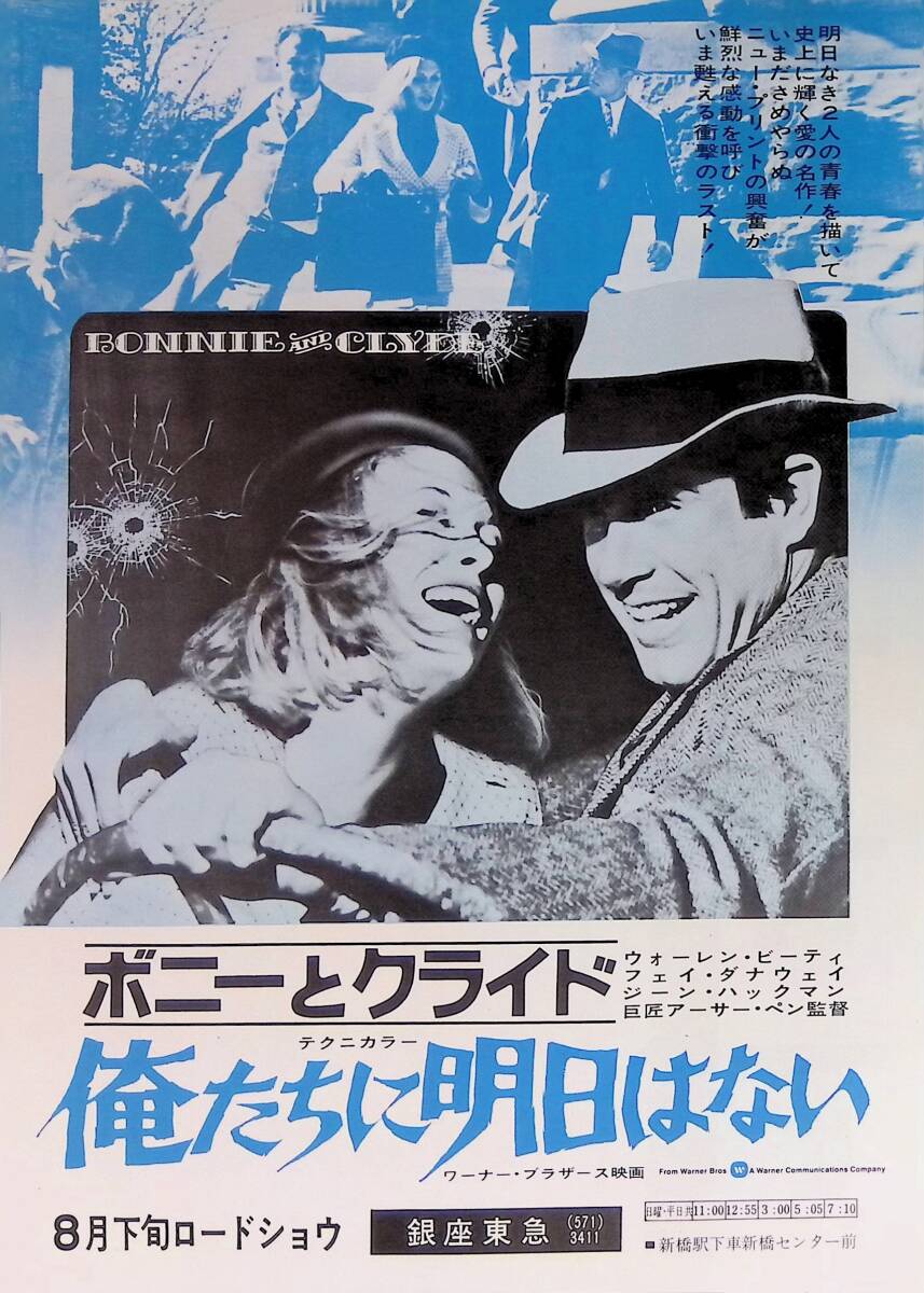 d:11)☆ビンテージ☆60年代洋画・初版映画ポスター 「俺たちに明日は