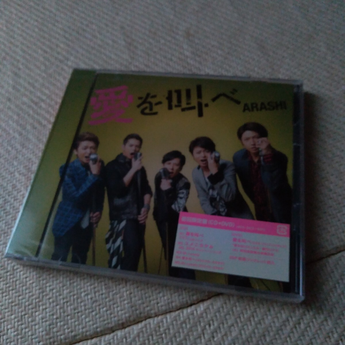 新品】新品 嵐 愛を叫べ 初回限定盤 あらし CD DVDの落札情報詳細