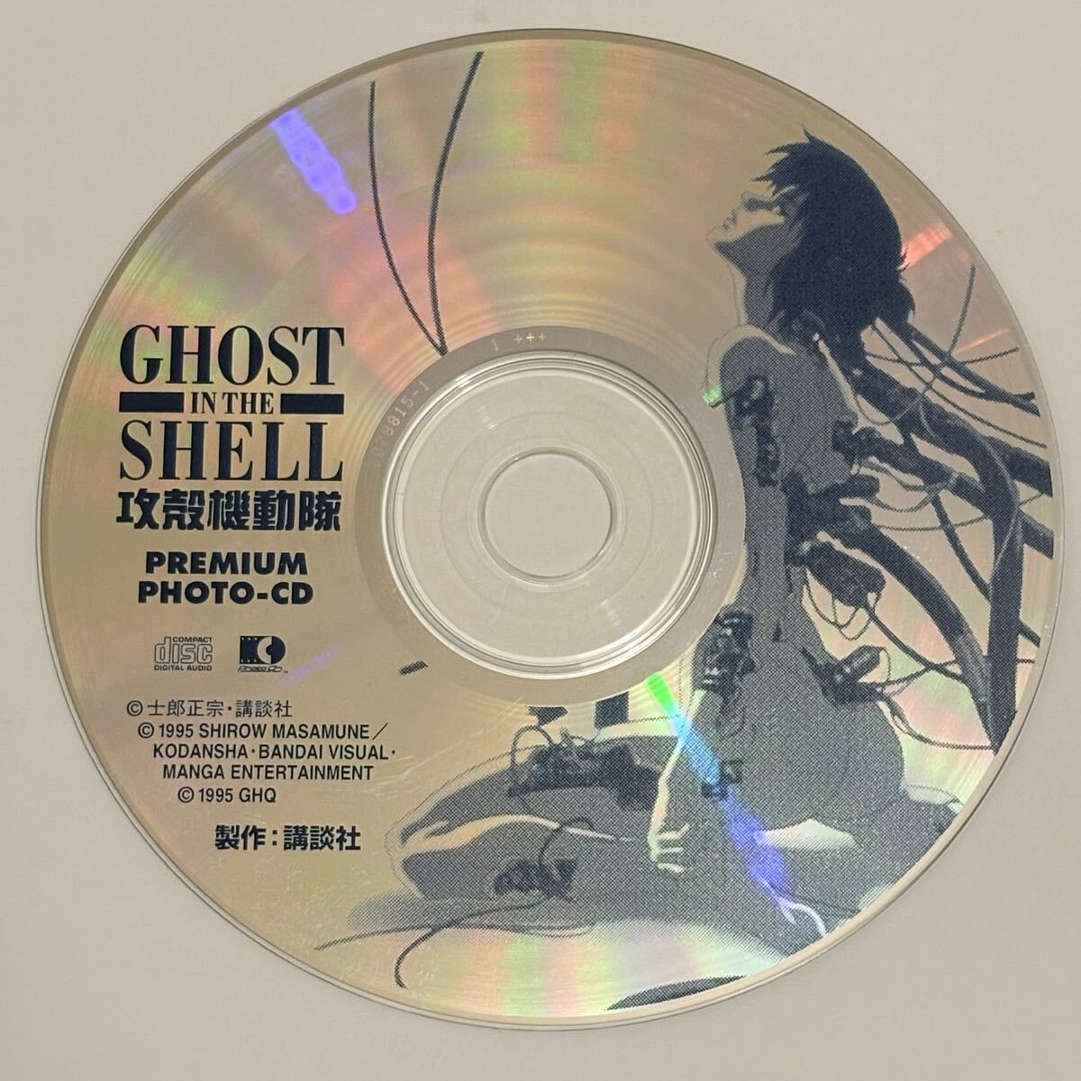 ☆攻殻機動隊 THE GHOST IN THE SHELL 1巻・1.5巻・2巻+1.5巻(CD-ROM付