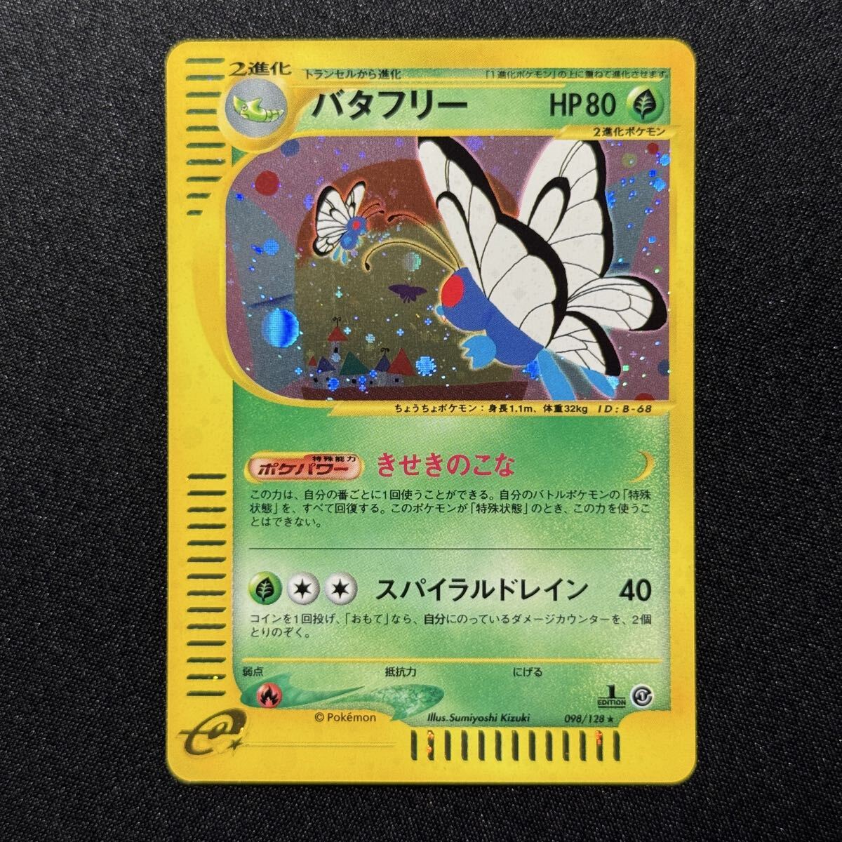 新品】psa 10 鑑定 ツクシのバタフリー ツクシのスピアー ポケモン