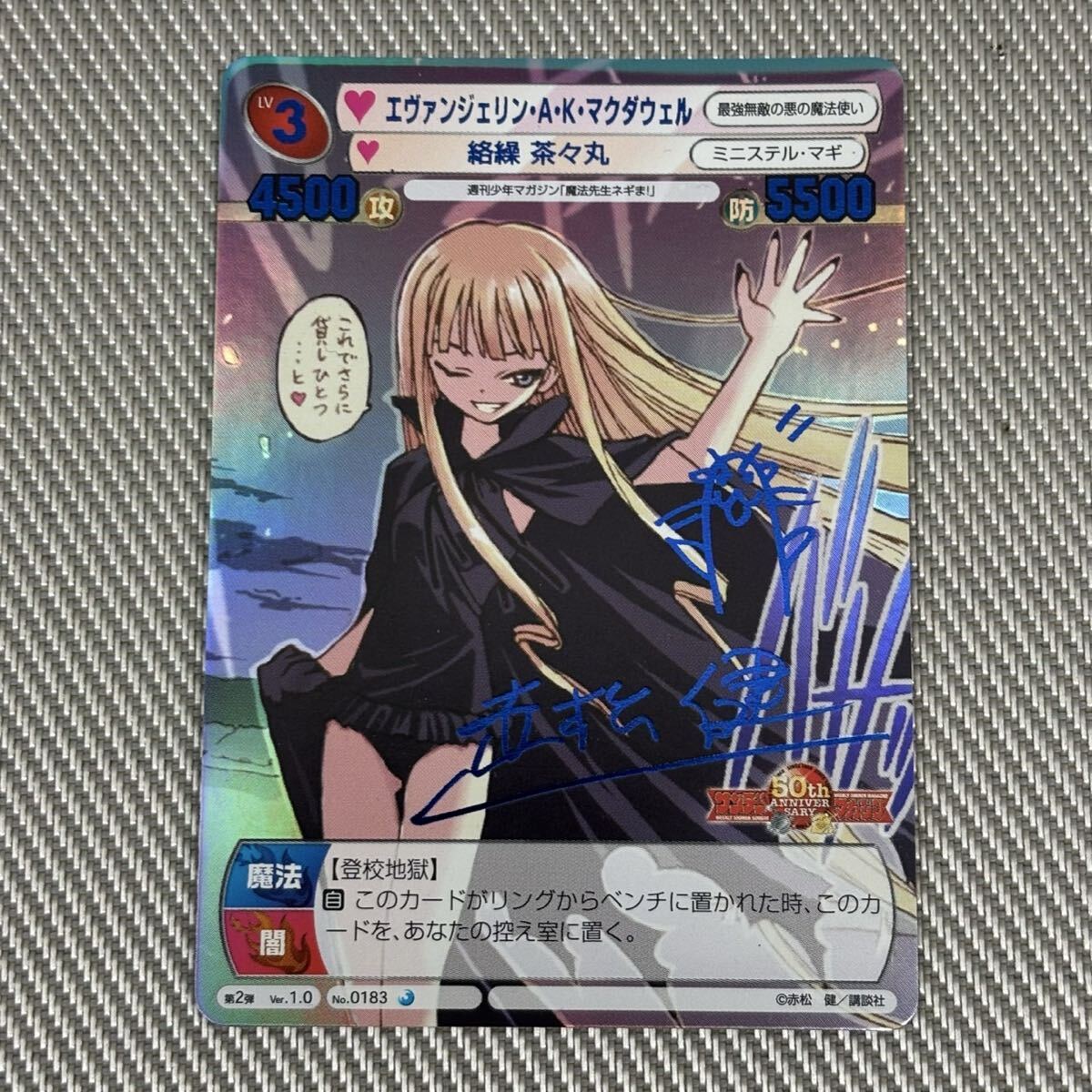 中古】魔法先生ネギま!? ネオパクティオーカード エヴァンジェリン・A