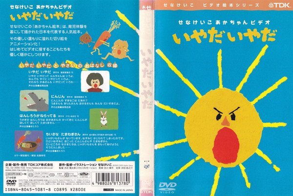 中古】せなけいこ 「ばけものづかい」DVD おばけビデオの落札情報詳細