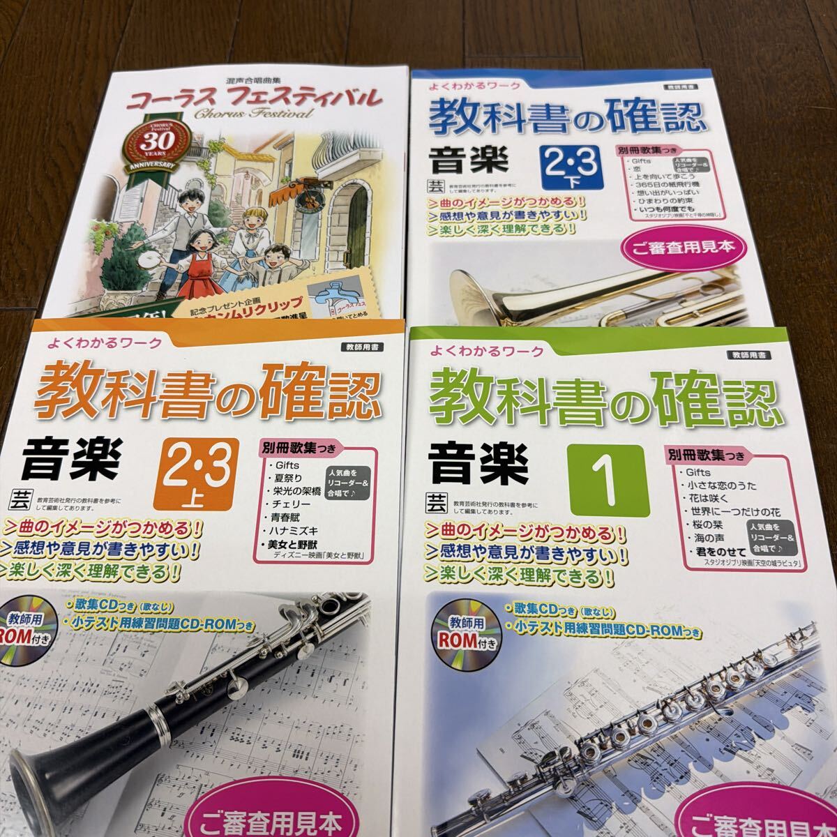 1ねんせいのおんがく 昭和 教科書 6-927 昭和レトロ 教科書セット 小学生のおんがく1 1ねんせいの