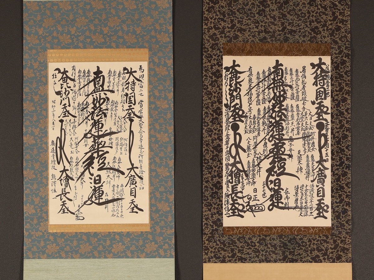 Y664】 掛軸 日蓮正宗 総本山 大石寺 68世法主 日如上人 早瀬日如 三