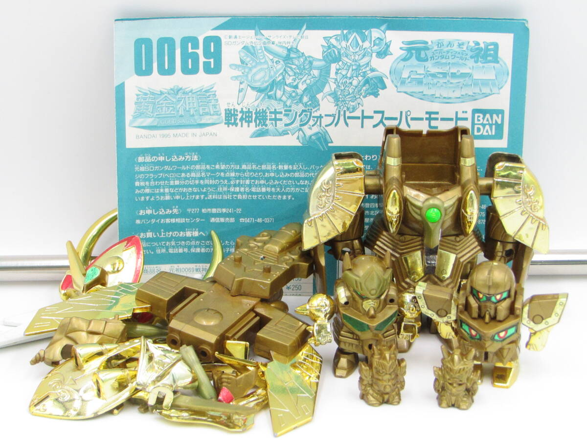 m BI507c 組済 元祖 SDガンダム 戦神機キングオブハート 他 / 黄金神話